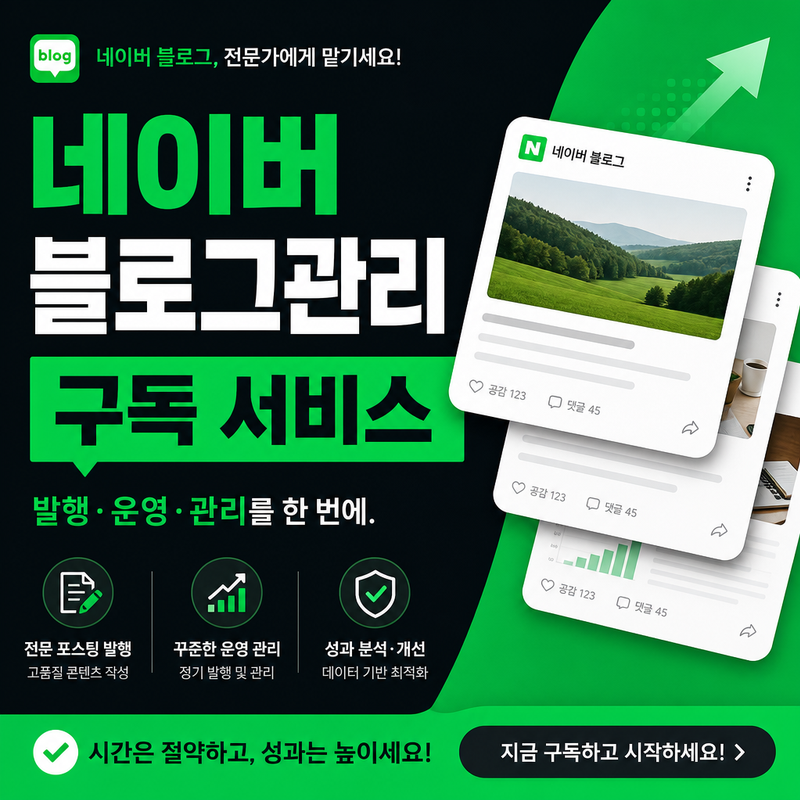 블로그 관리 구독